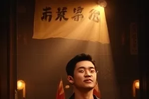 纪录片老厂房的最后一班岗的车间值班表封面